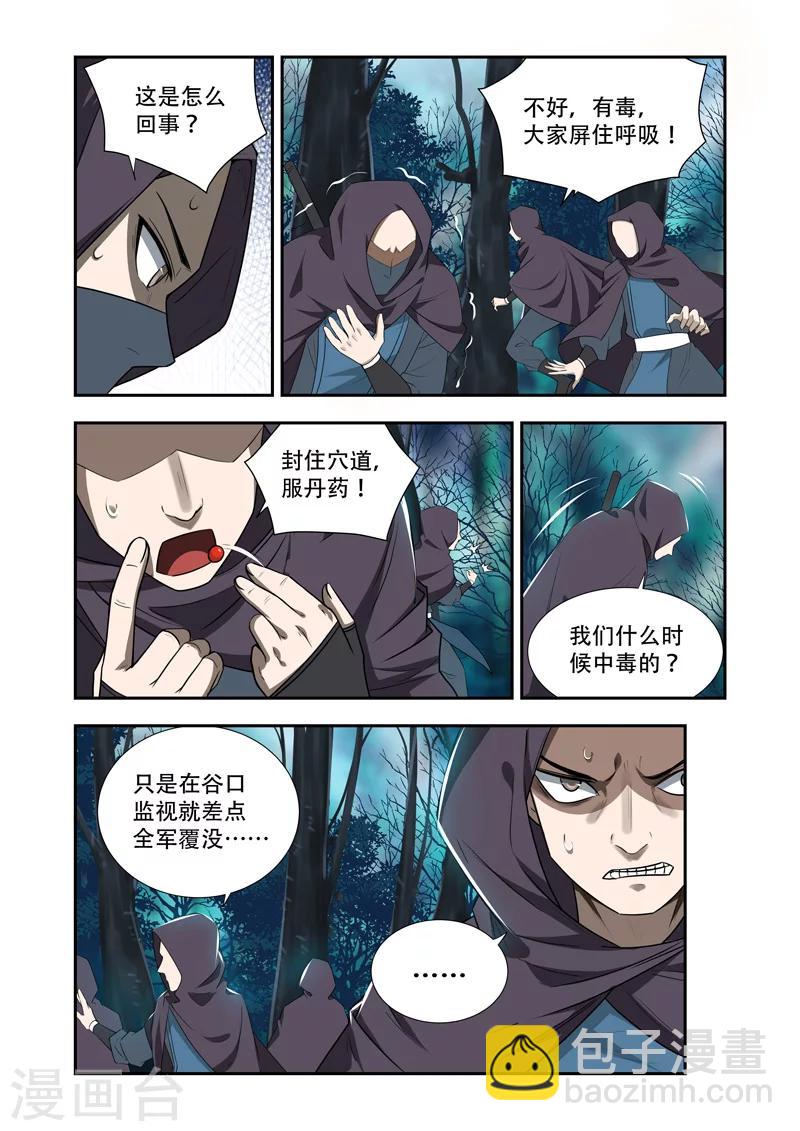 第47话 全军覆没-第47话