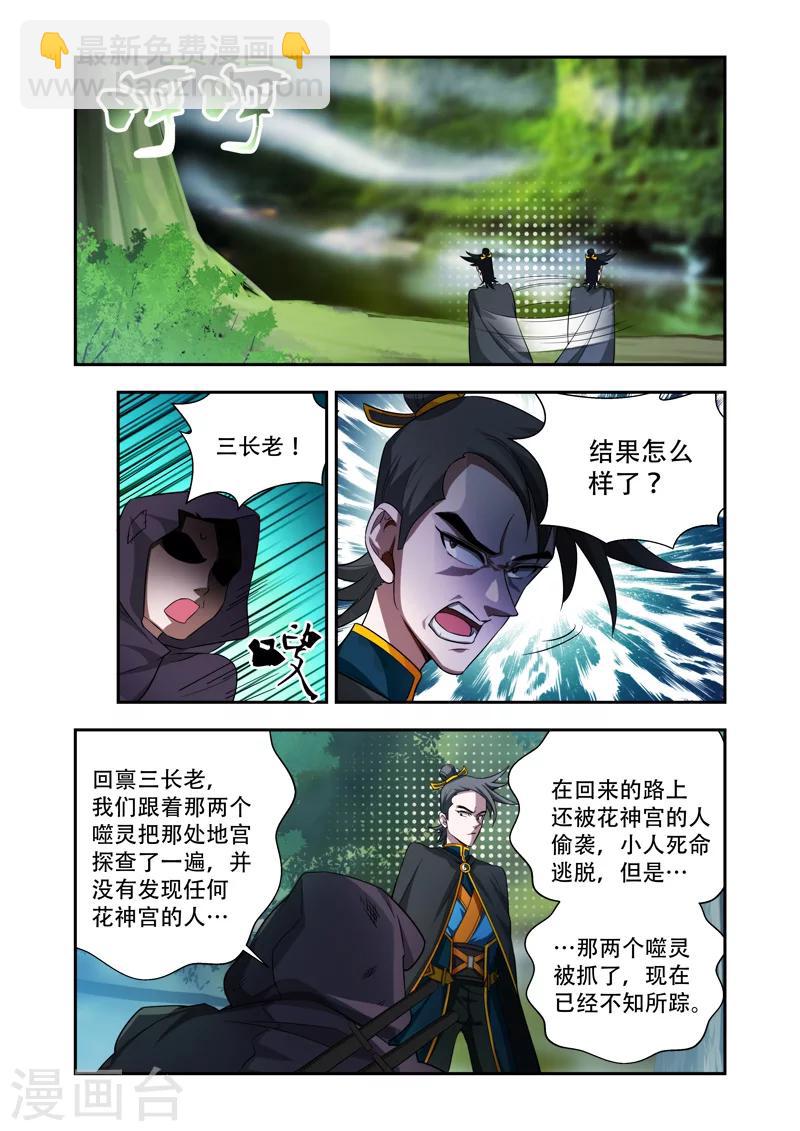 第51话 噬灵被抓-第51话