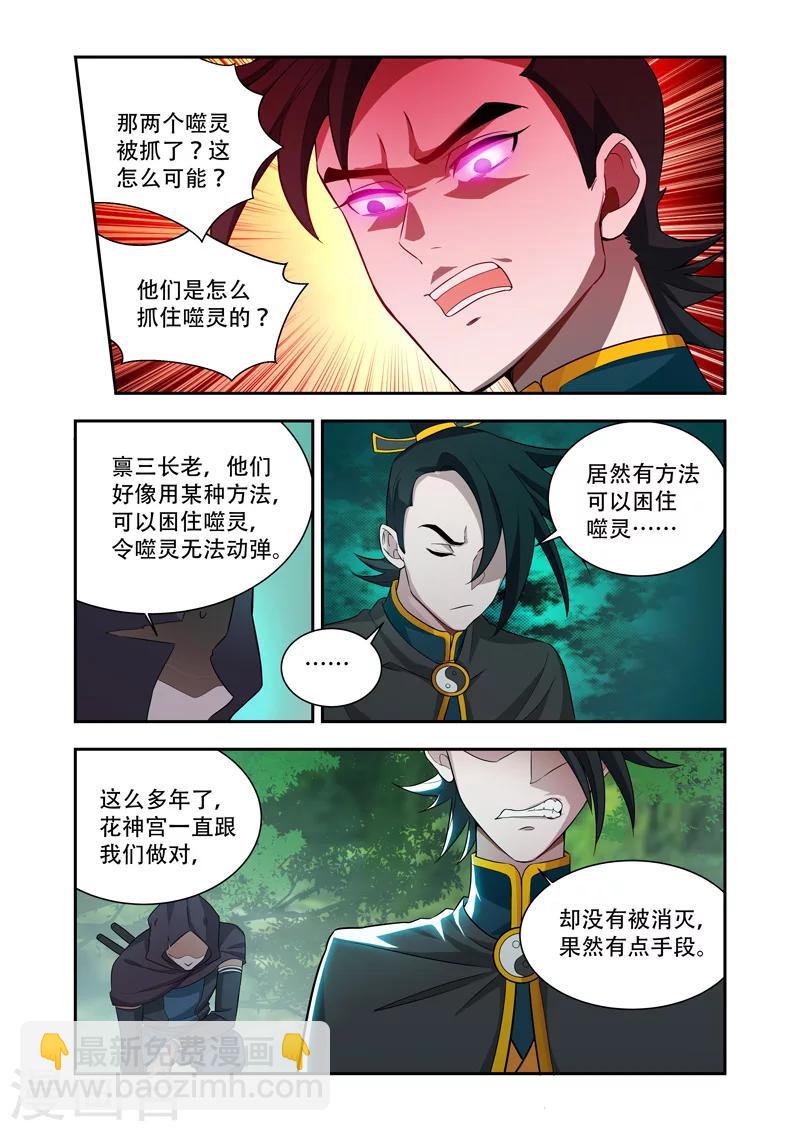 第51话 噬灵被抓-第51话