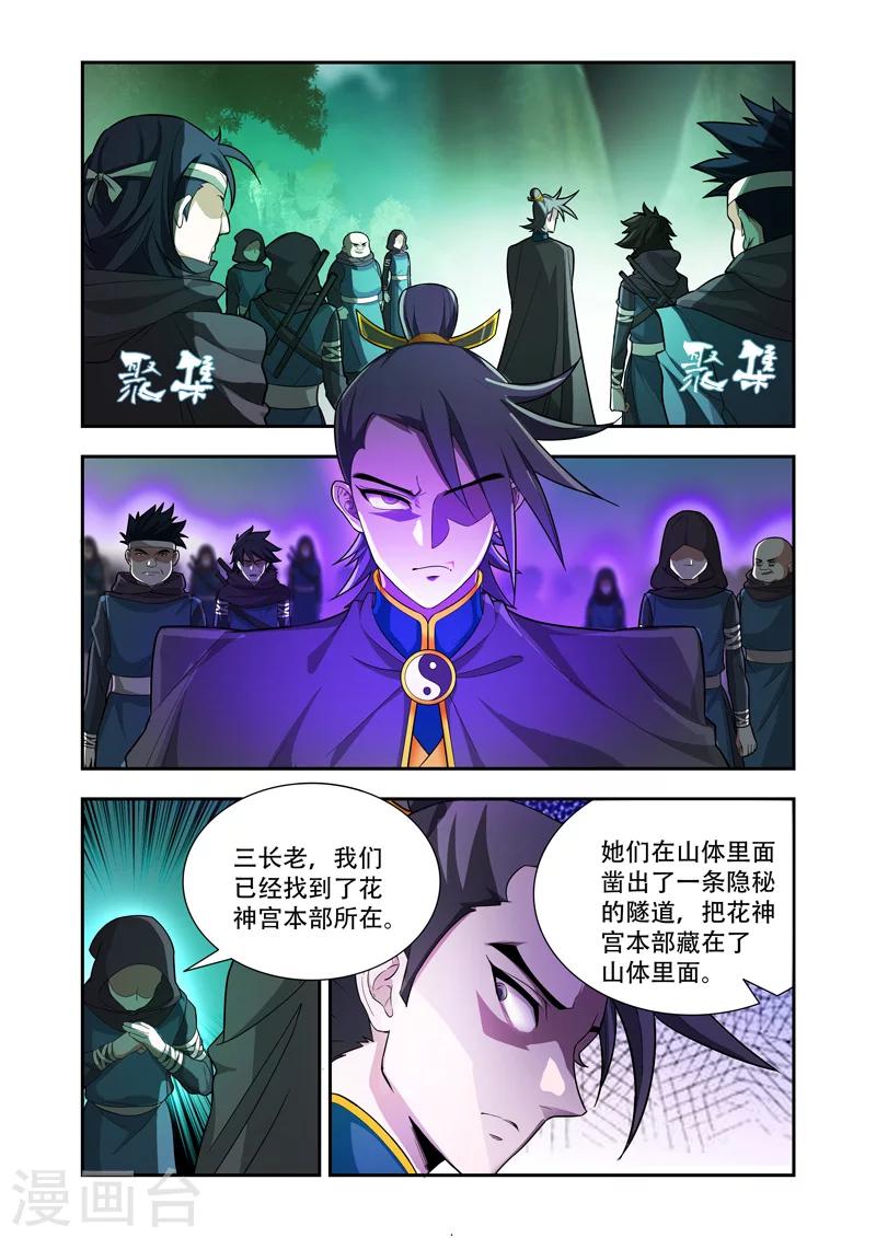 第53话 打下花神宫-第53话