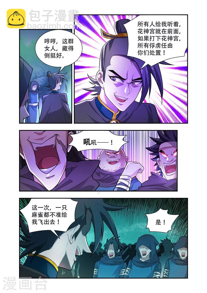 第53话 打下花神宫-第53话