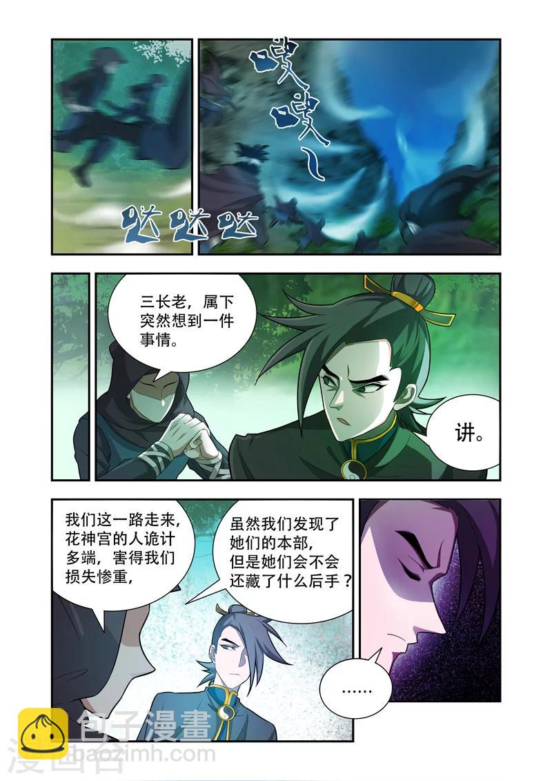 第53话 打下花神宫-第53话