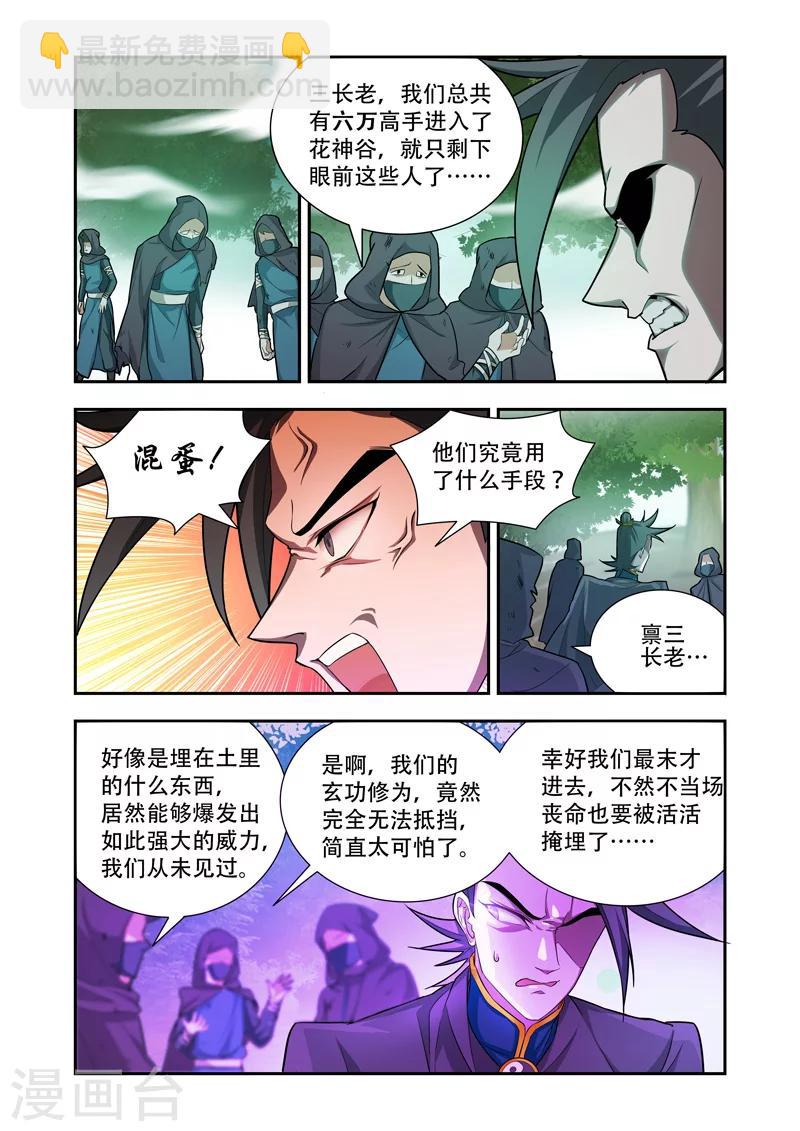 第53话 打下花神宫-第53话