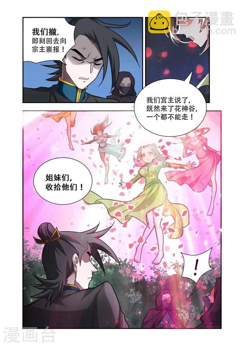 第53话 打下花神宫-第53话