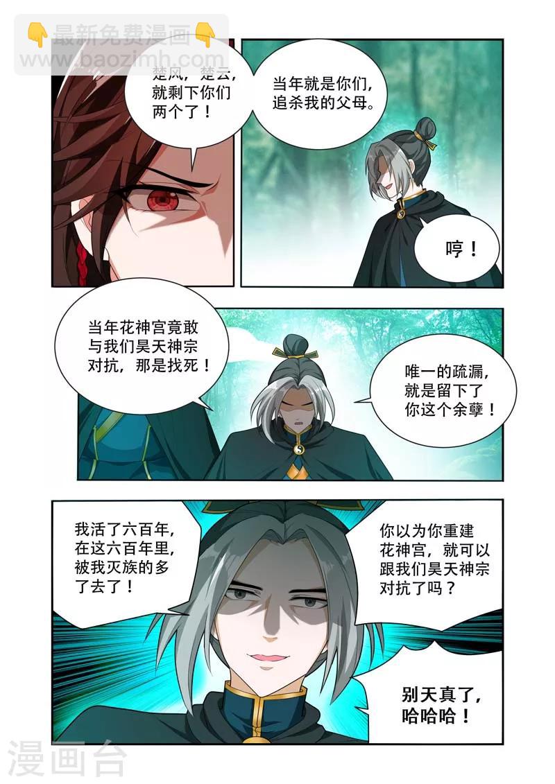 第55话  先解决你们-第55话