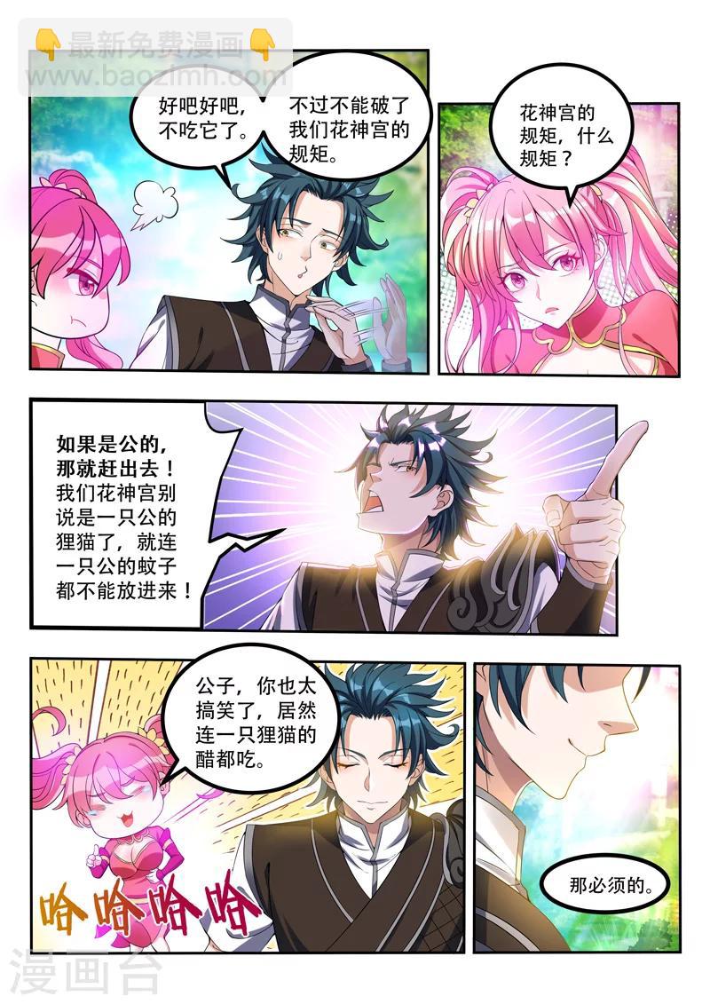 第69话 保护你们-第69话