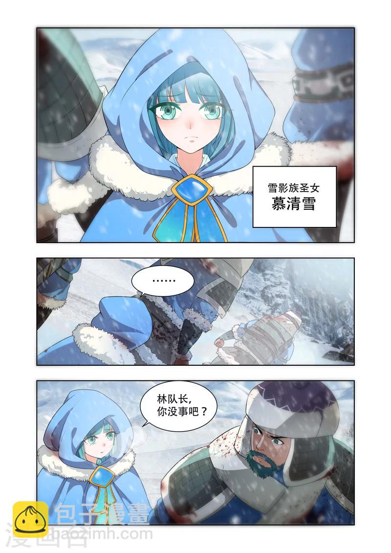 第9话 雪影族-第9话