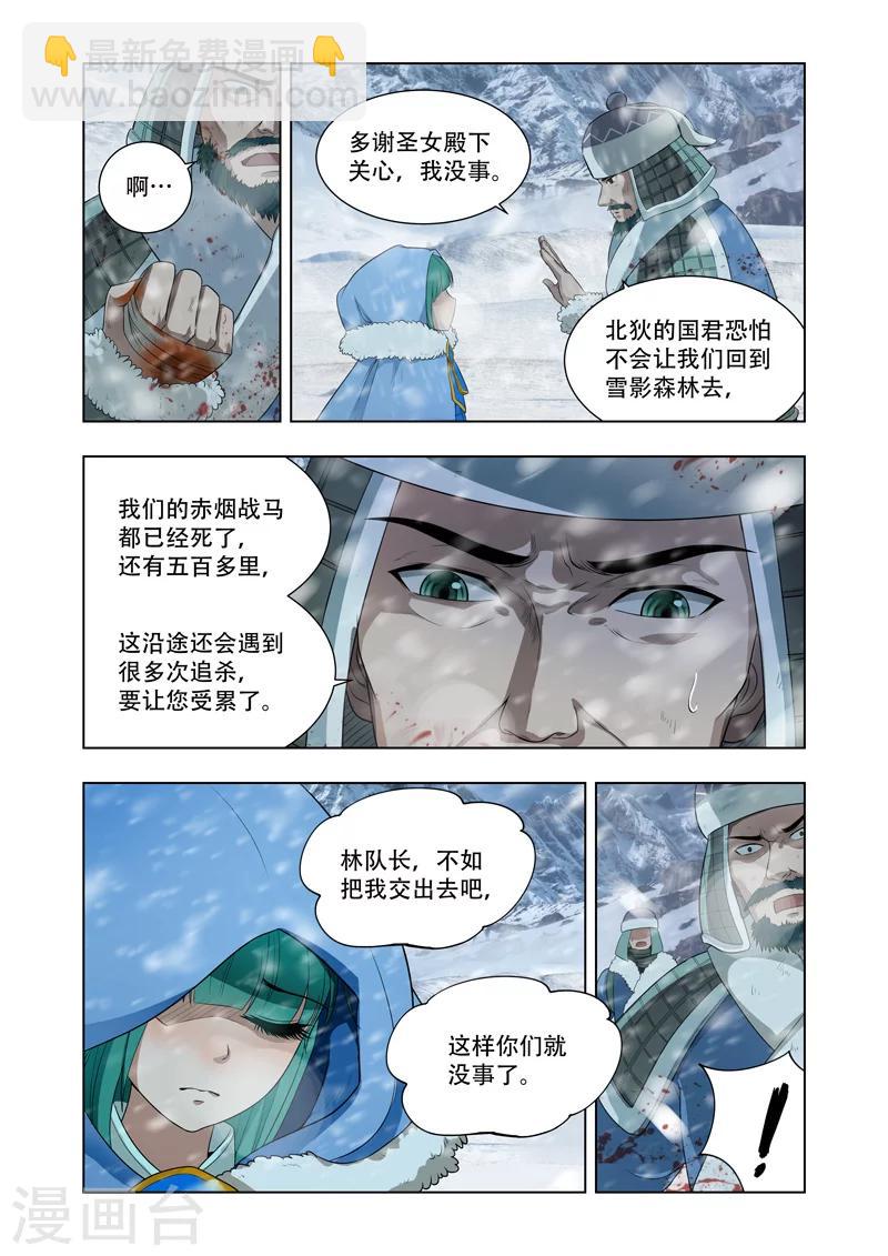 第9话 雪影族-第9话
