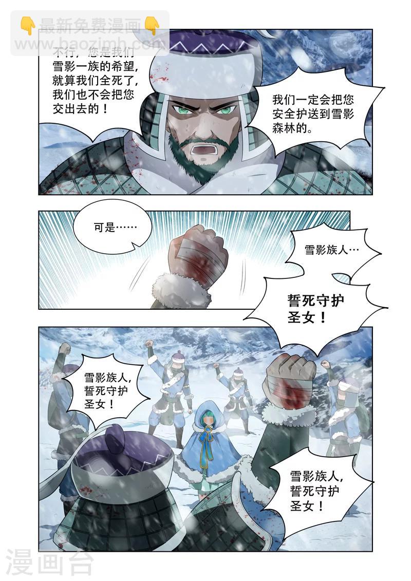 第9话 雪影族-第9话