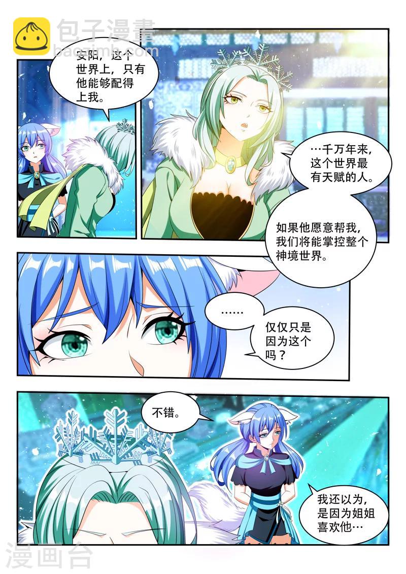 第83话 相互利用-第83话