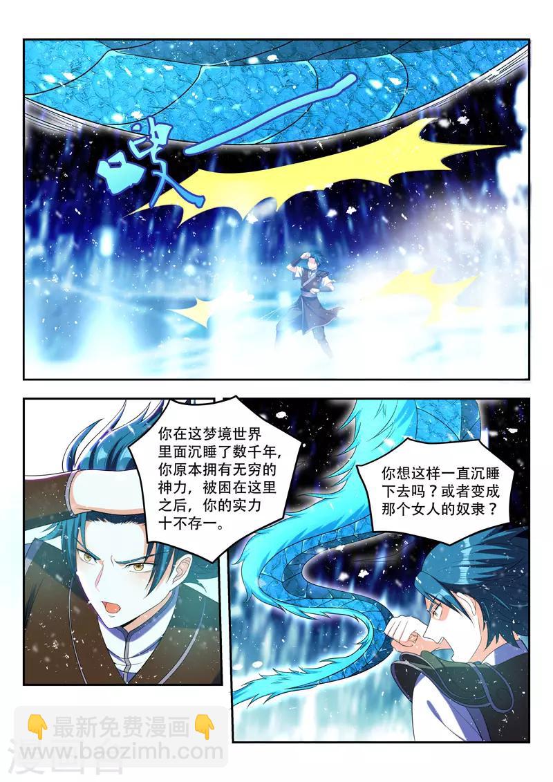 第85话 授你神位-第85话