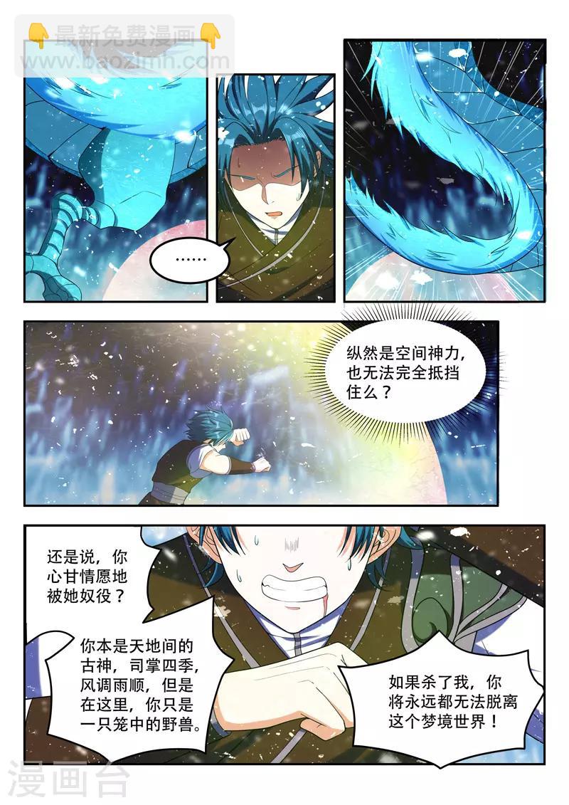 第85话 授你神位-第85话