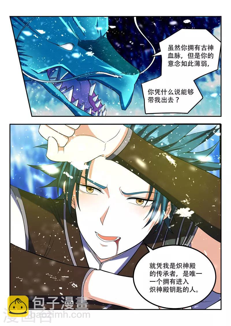 第85话 授你神位-第85话