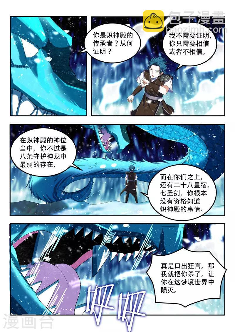 第85话 授你神位-第85话