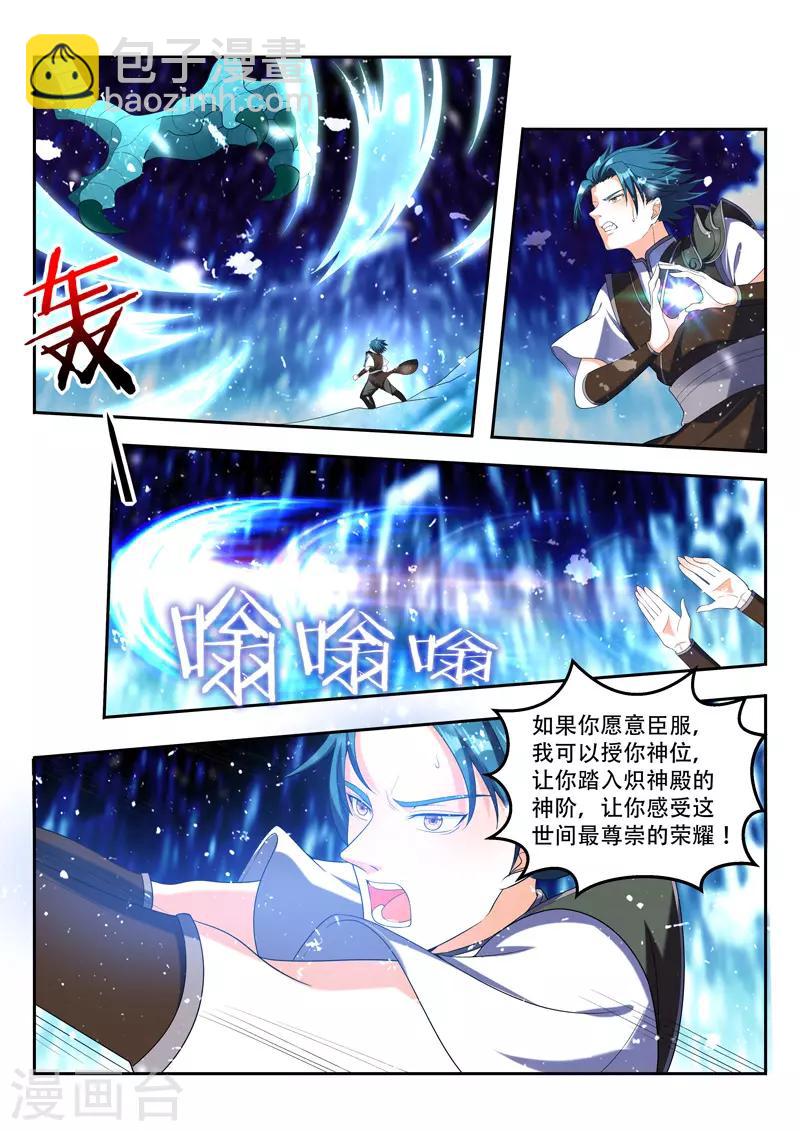 第85话 授你神位-第85话