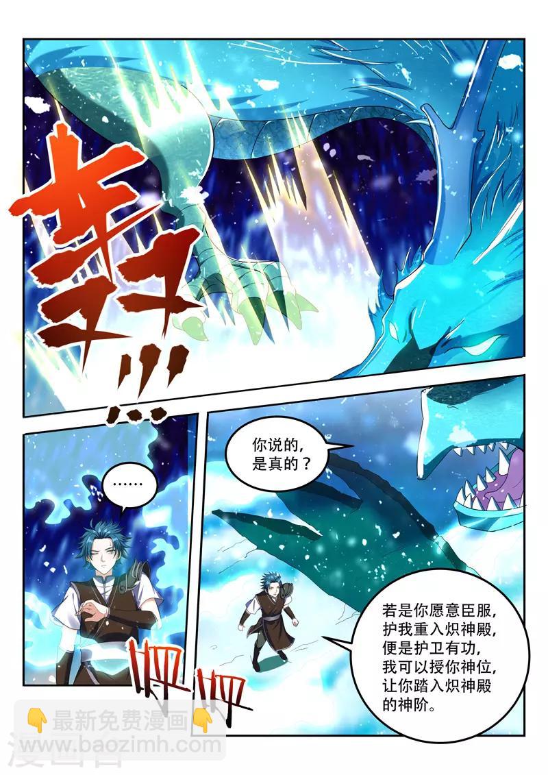 第85话 授你神位-第85话