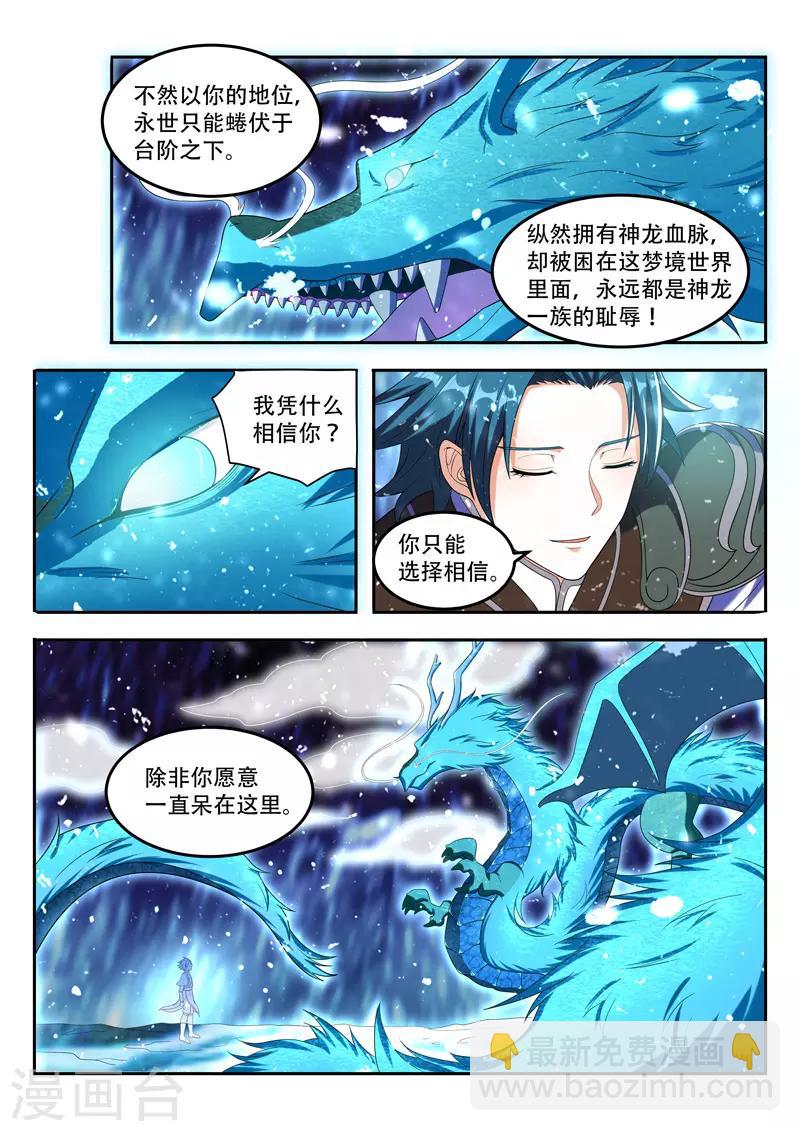 第85话 授你神位-第85话