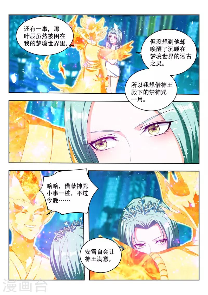 第87话 禁神咒-第87话