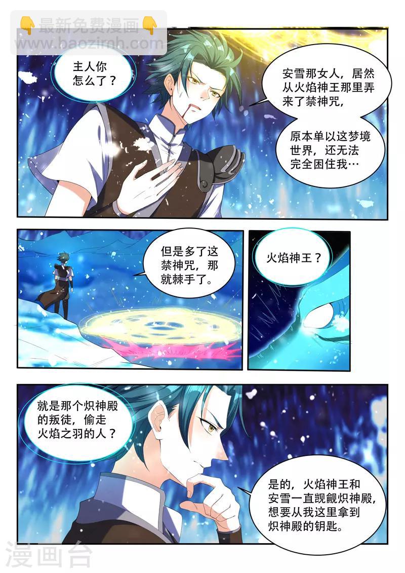 第87话 禁神咒-第87话