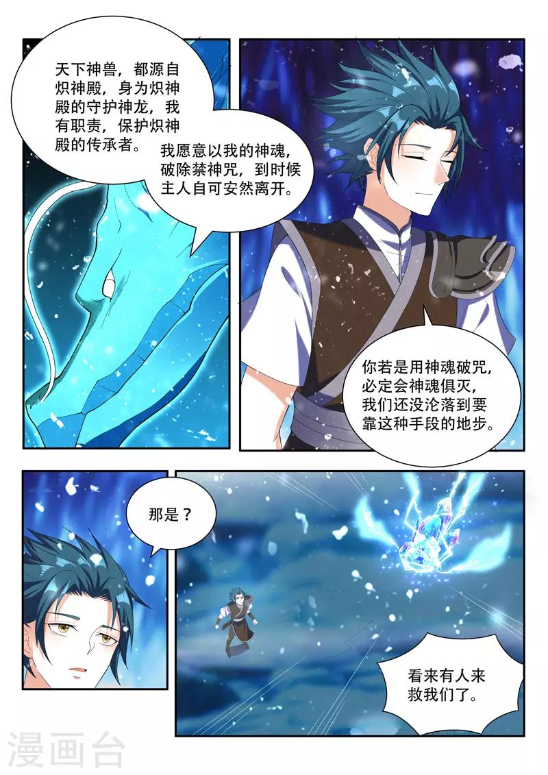 第87话 禁神咒-第87话