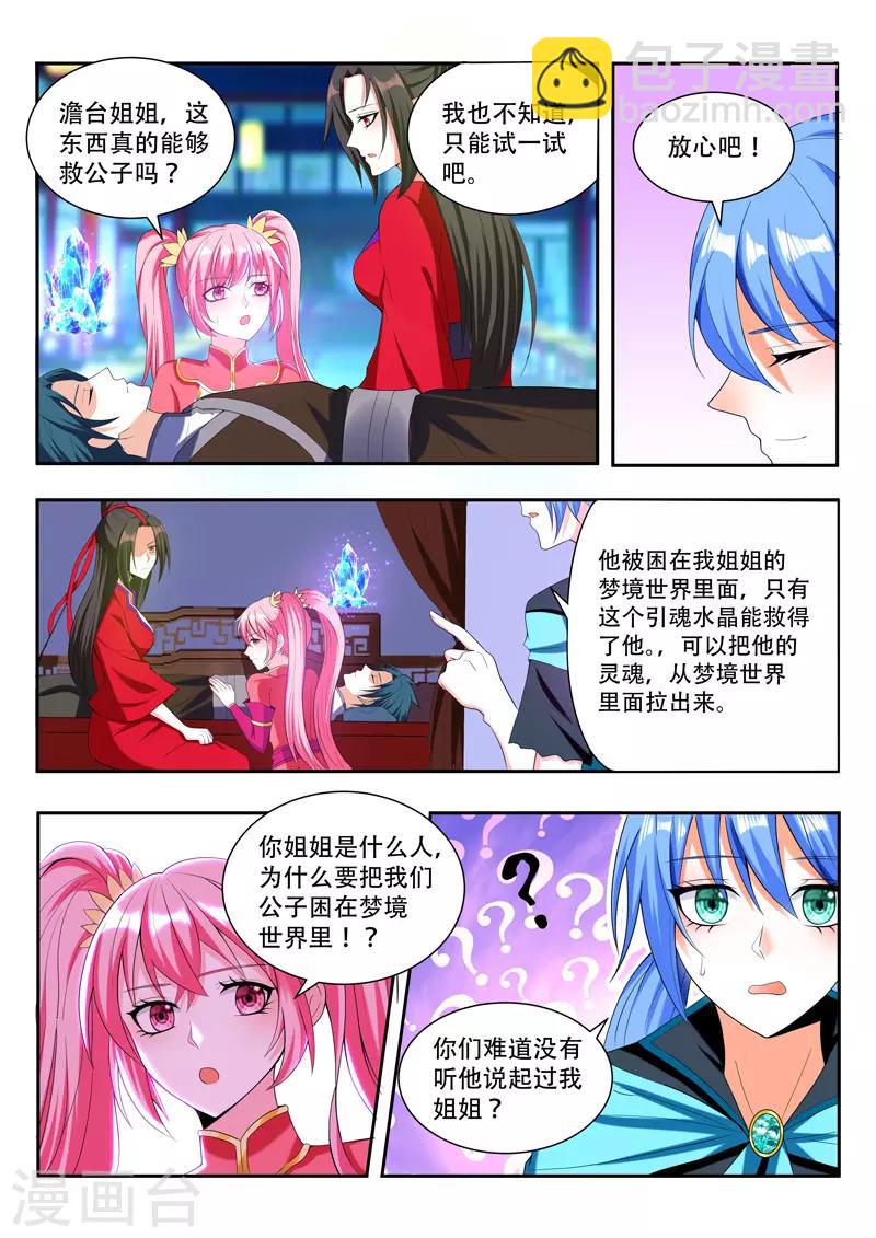 第87话 禁神咒-第87话