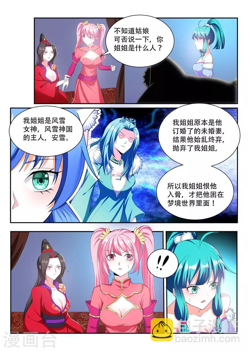 第87话 禁神咒-第87话