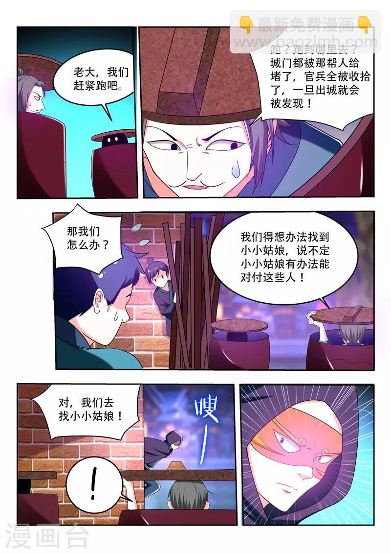 第89话 不过蝼蚁-第89话