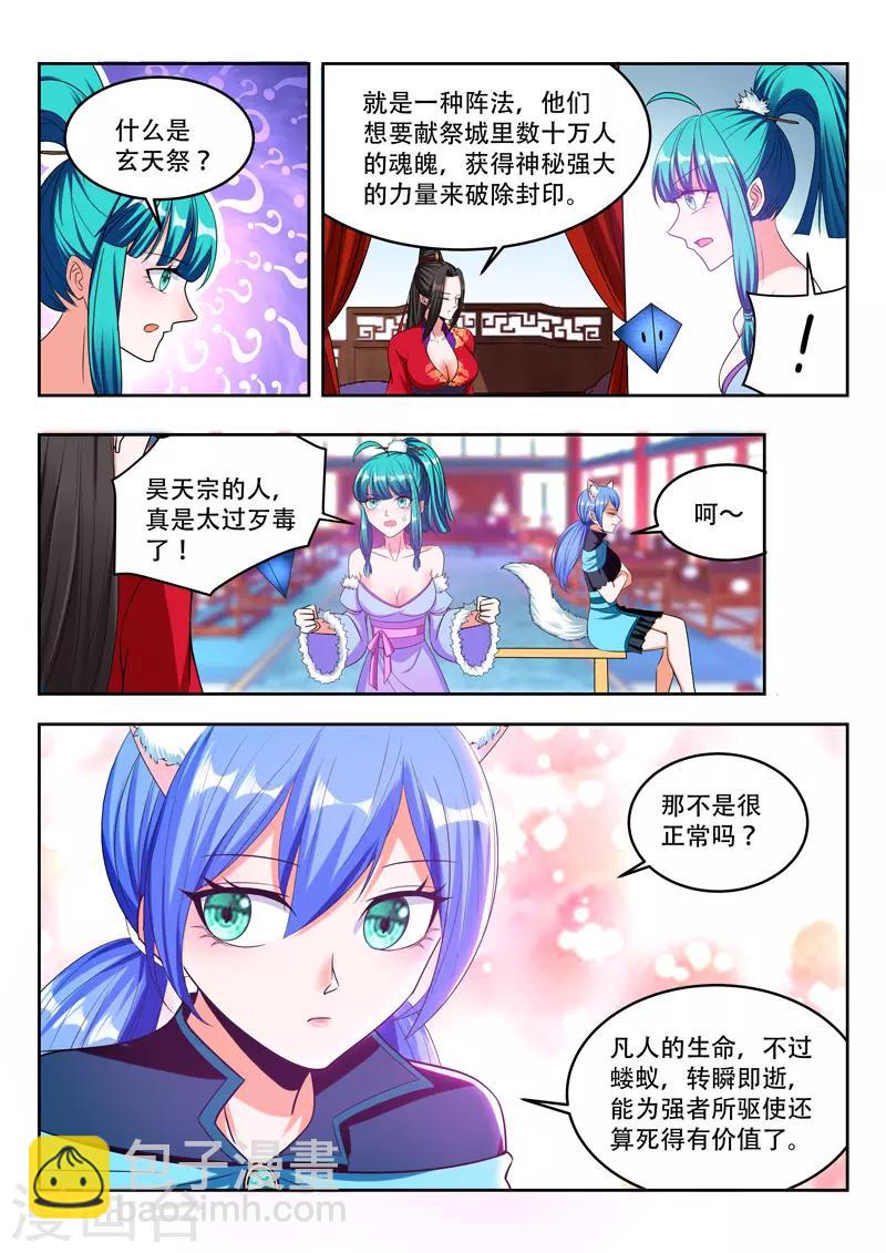 第89话 不过蝼蚁-第89话