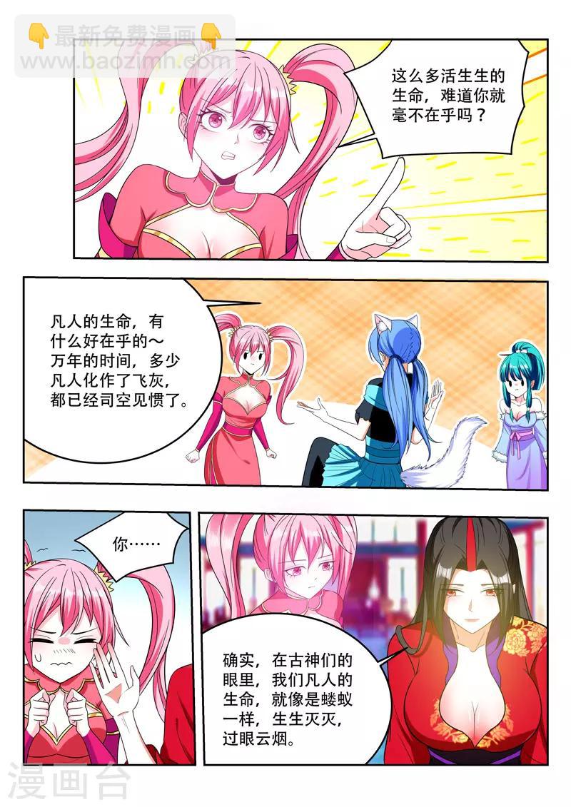 第89话 不过蝼蚁-第89话