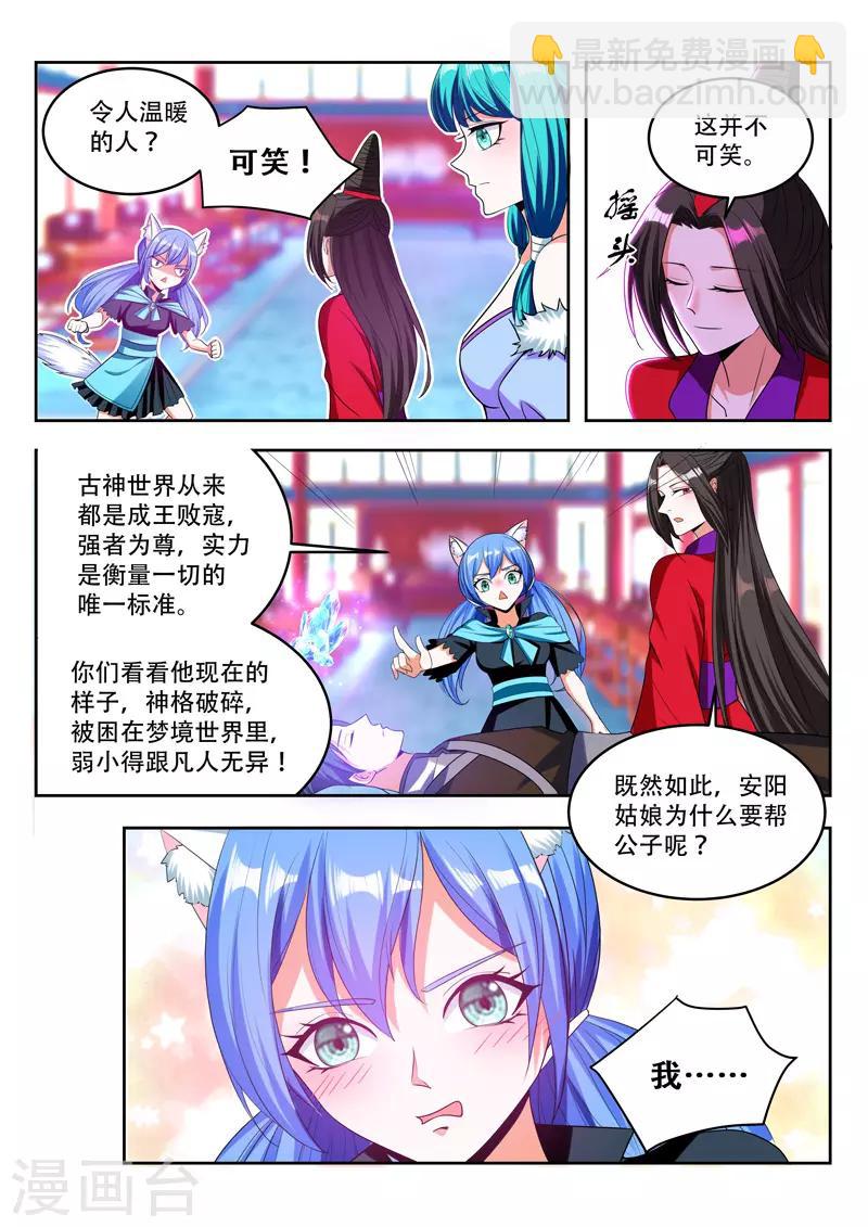 第89话 不过蝼蚁-第89话