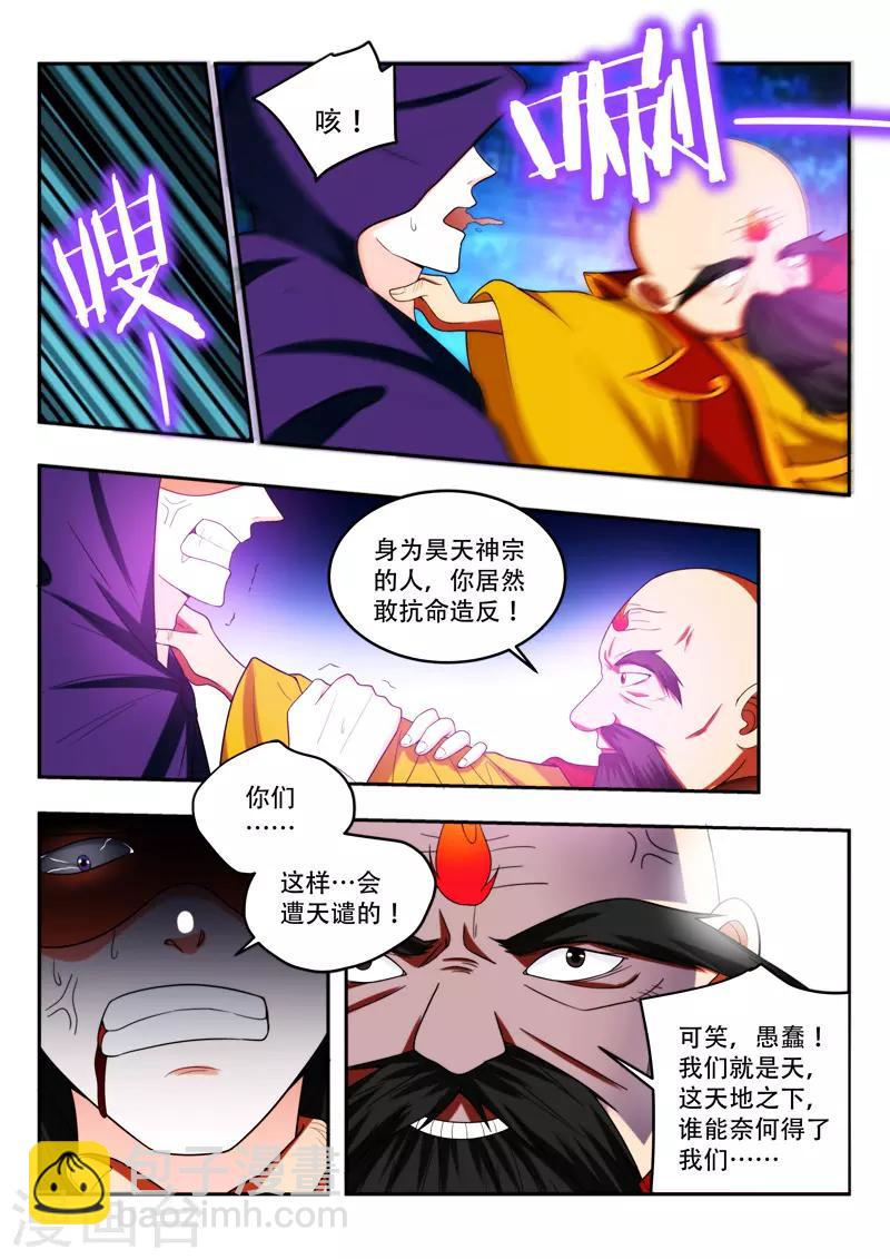 第91话 终于出现了-第91话