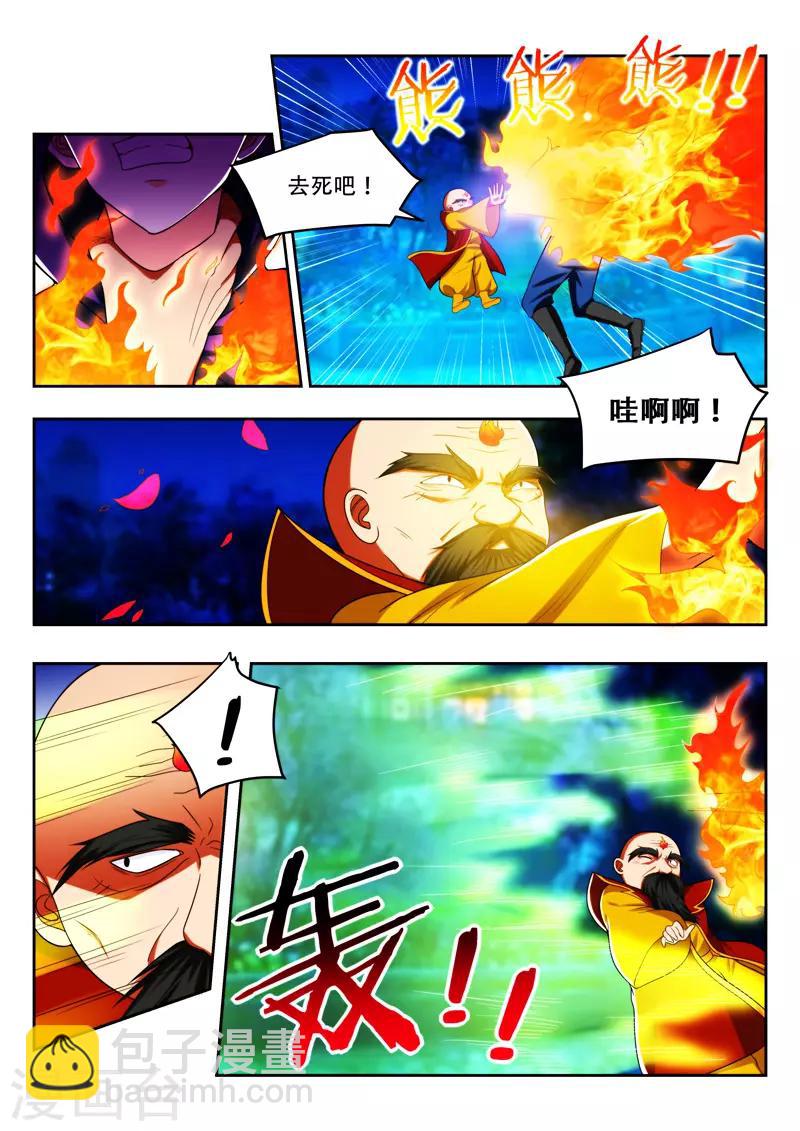 第91话 终于出现了-第91话