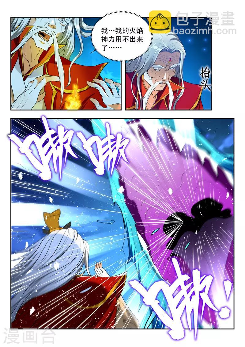 第99话 冰龙封禁-第99话