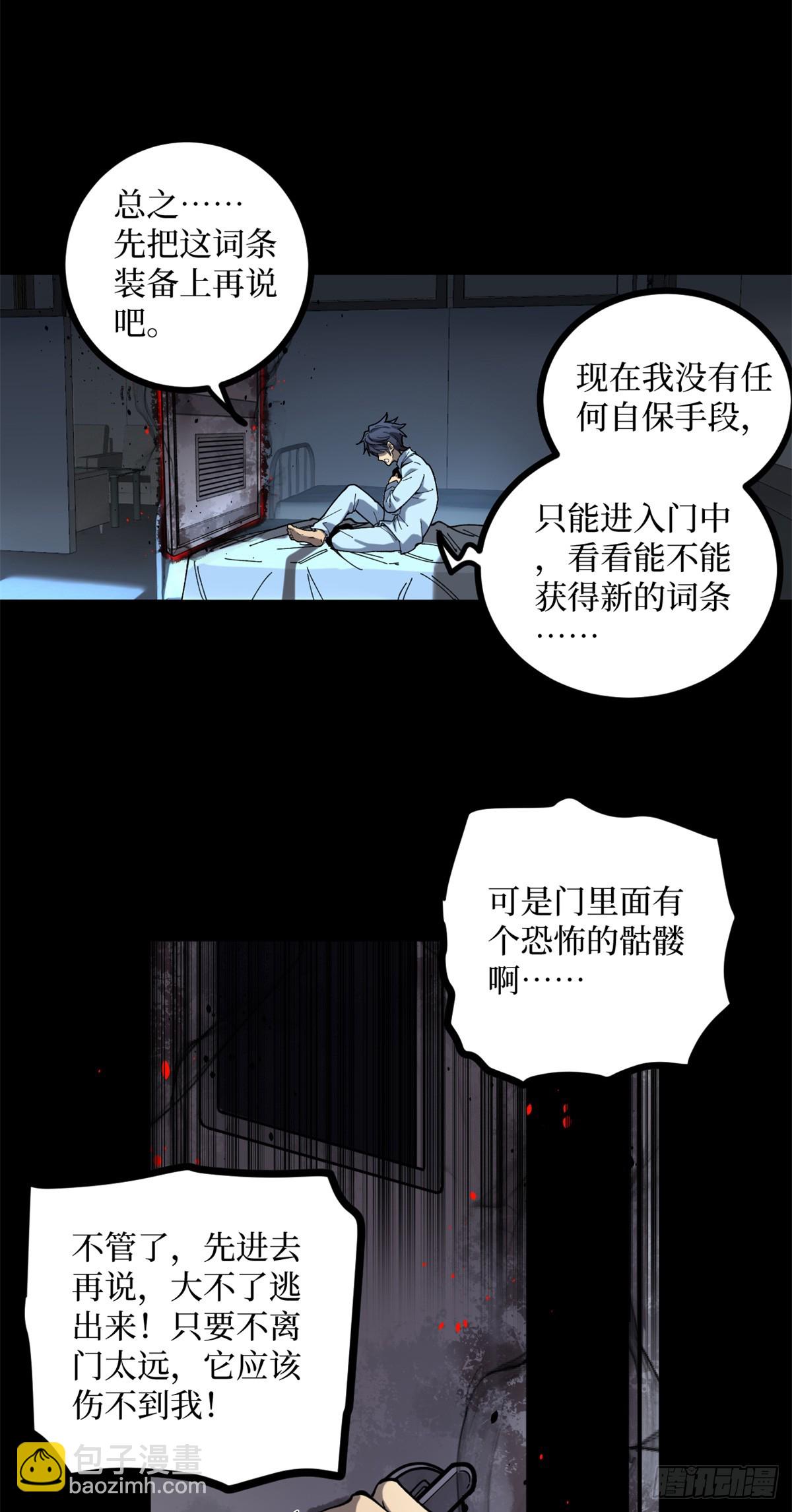 1 门-第1话