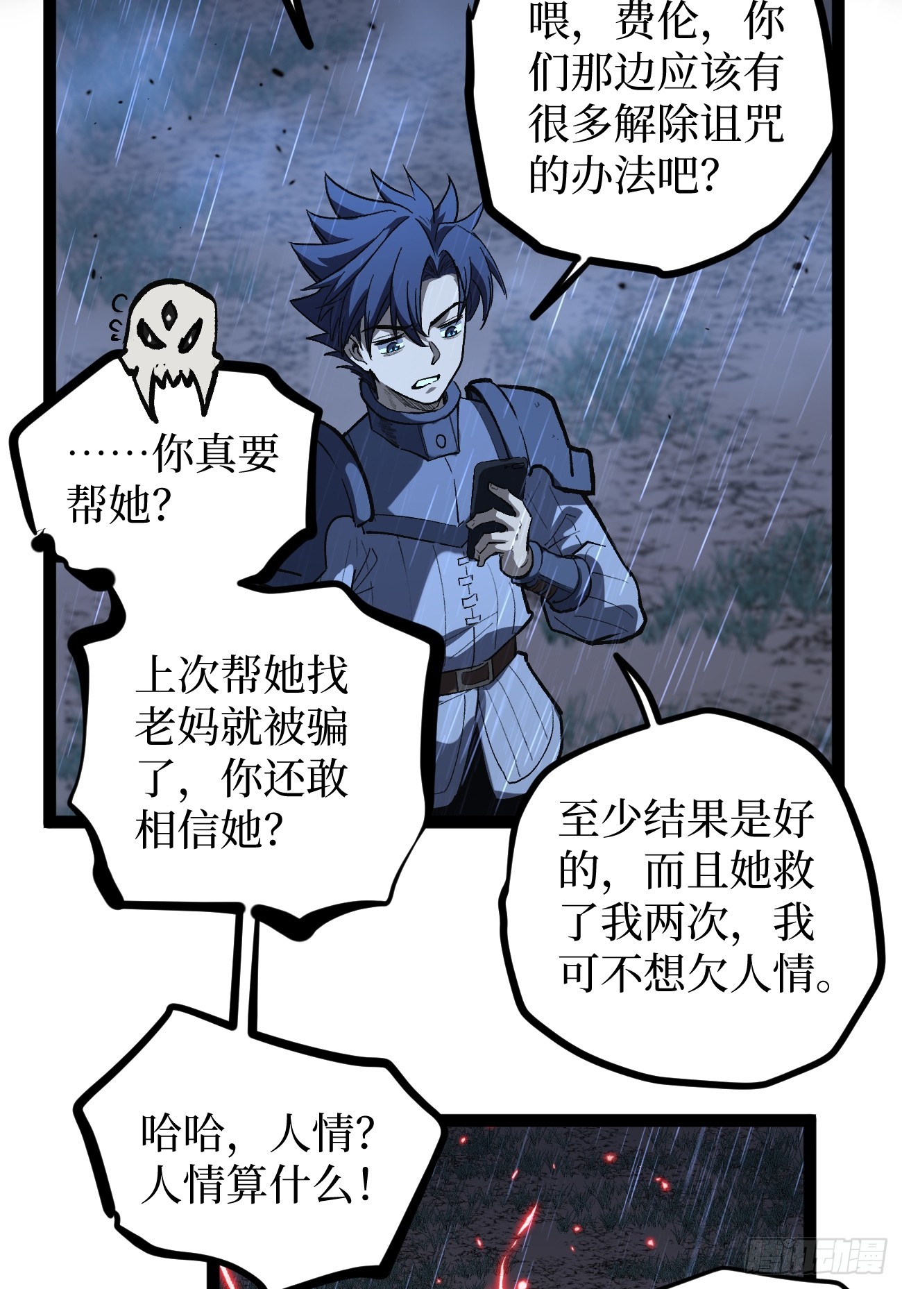 第103 动心-第103话