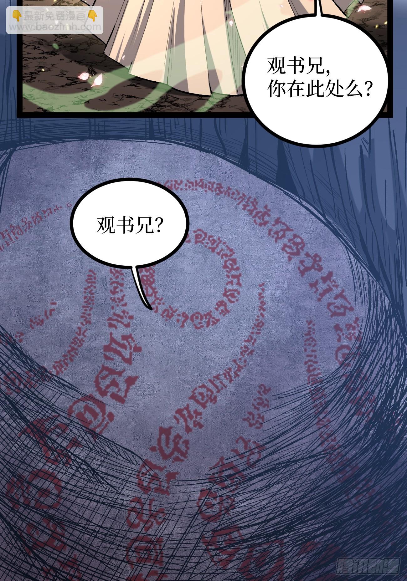 105 众生如草，诸神如疯-第105话