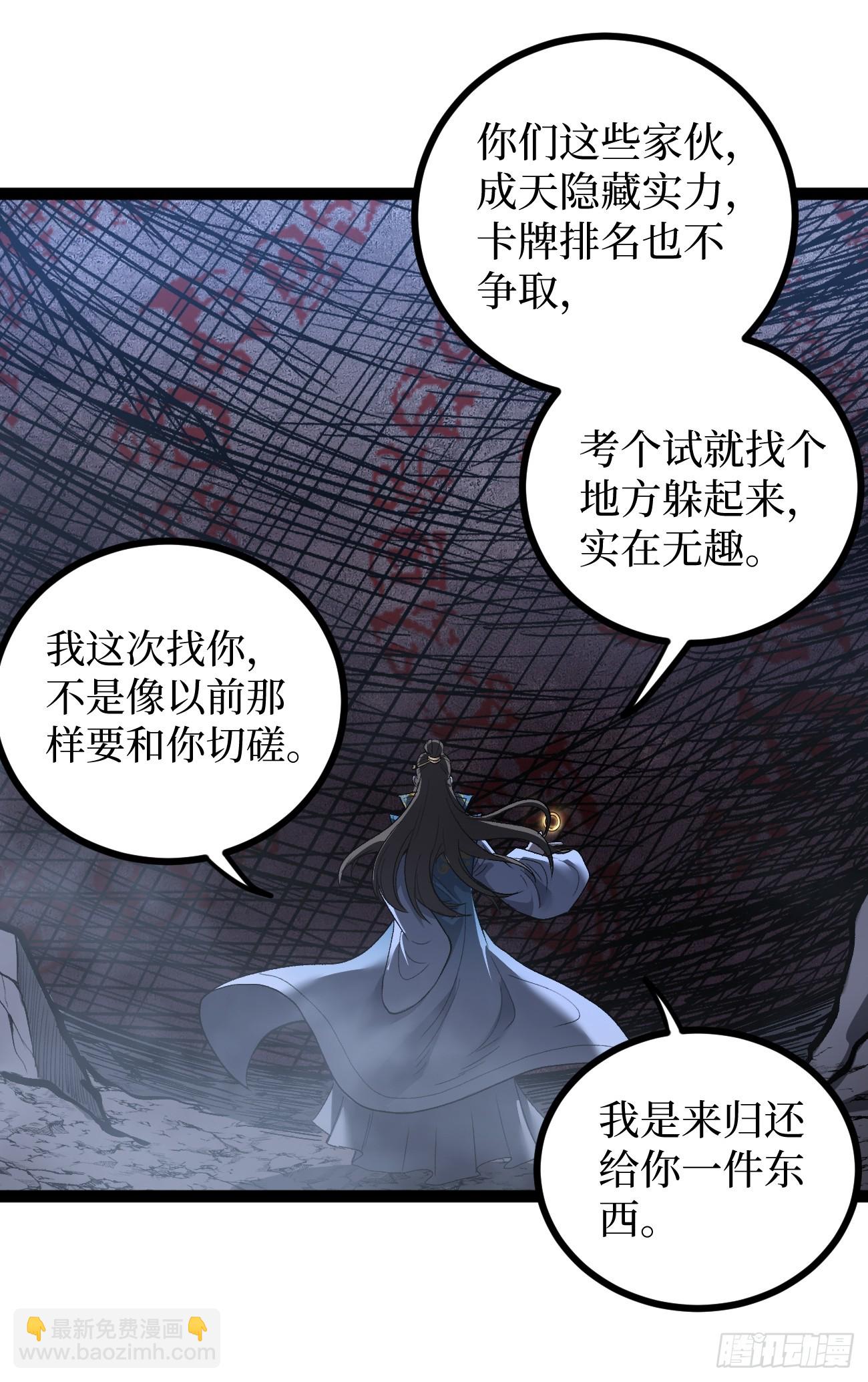 105 众生如草，诸神如疯-第105话