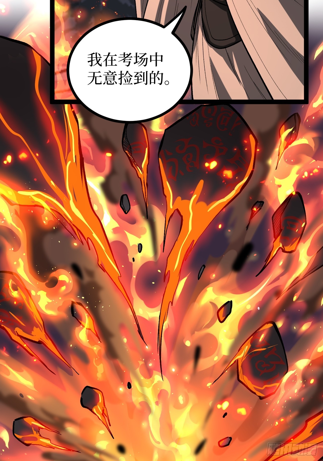 105 众生如草，诸神如疯-第105话