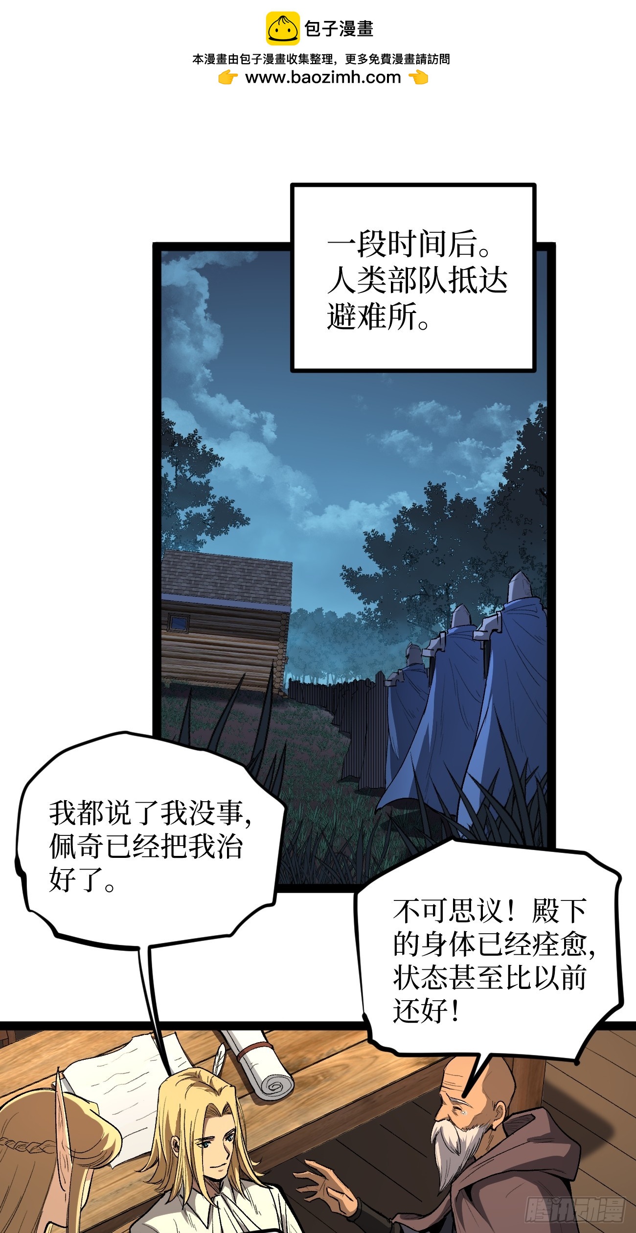 105 众生如草，诸神如疯-第105话