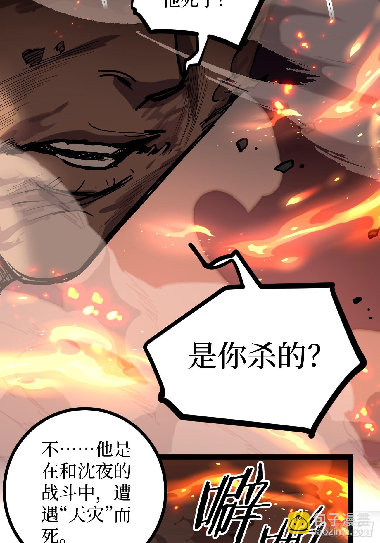 105 众生如草，诸神如疯-第105话