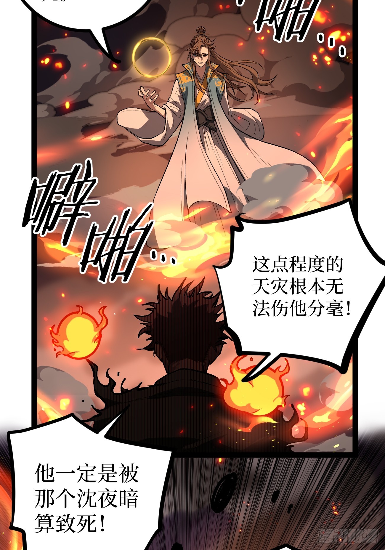 105 众生如草，诸神如疯-第105话
