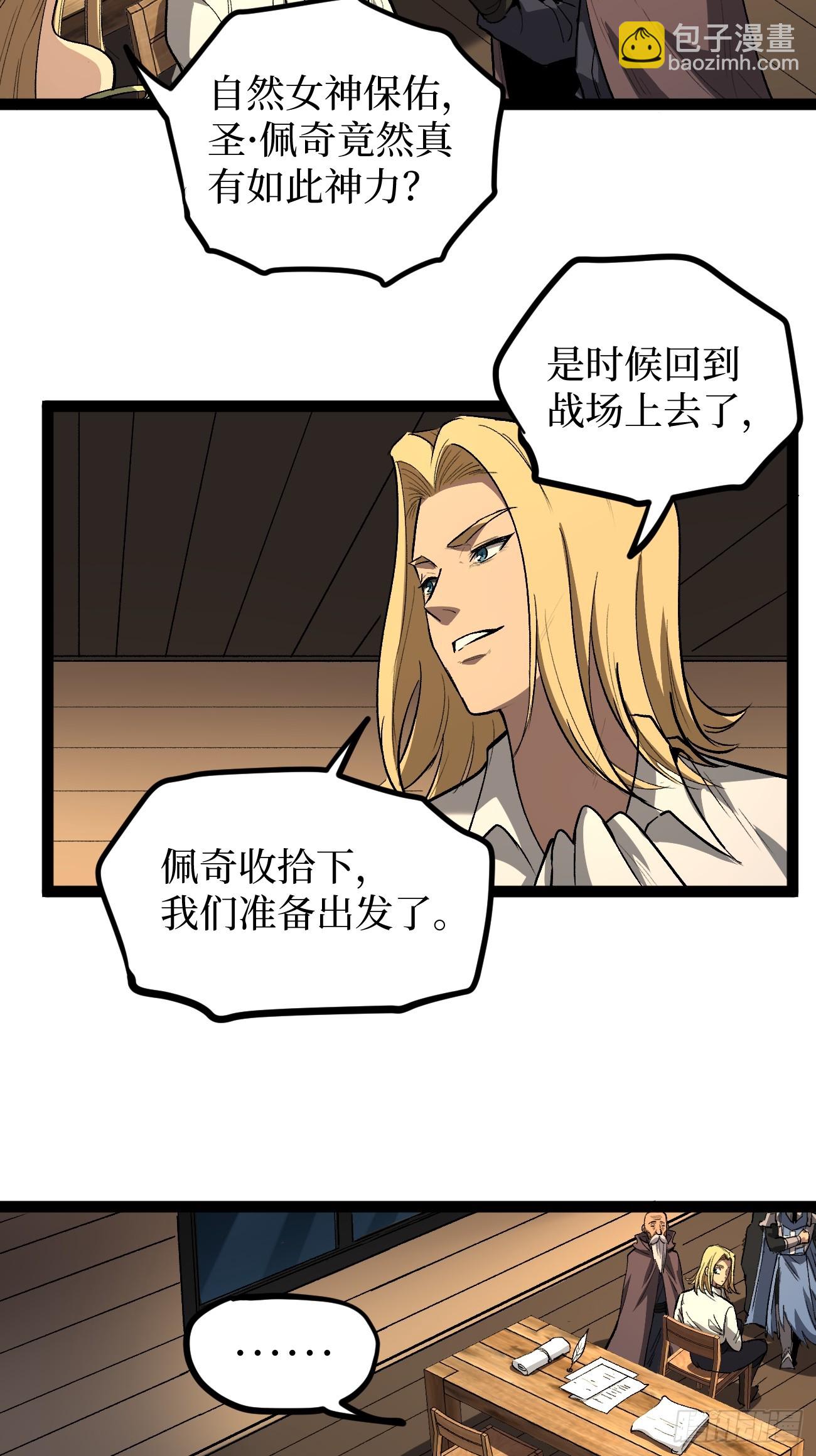 105 众生如草，诸神如疯-第105话
