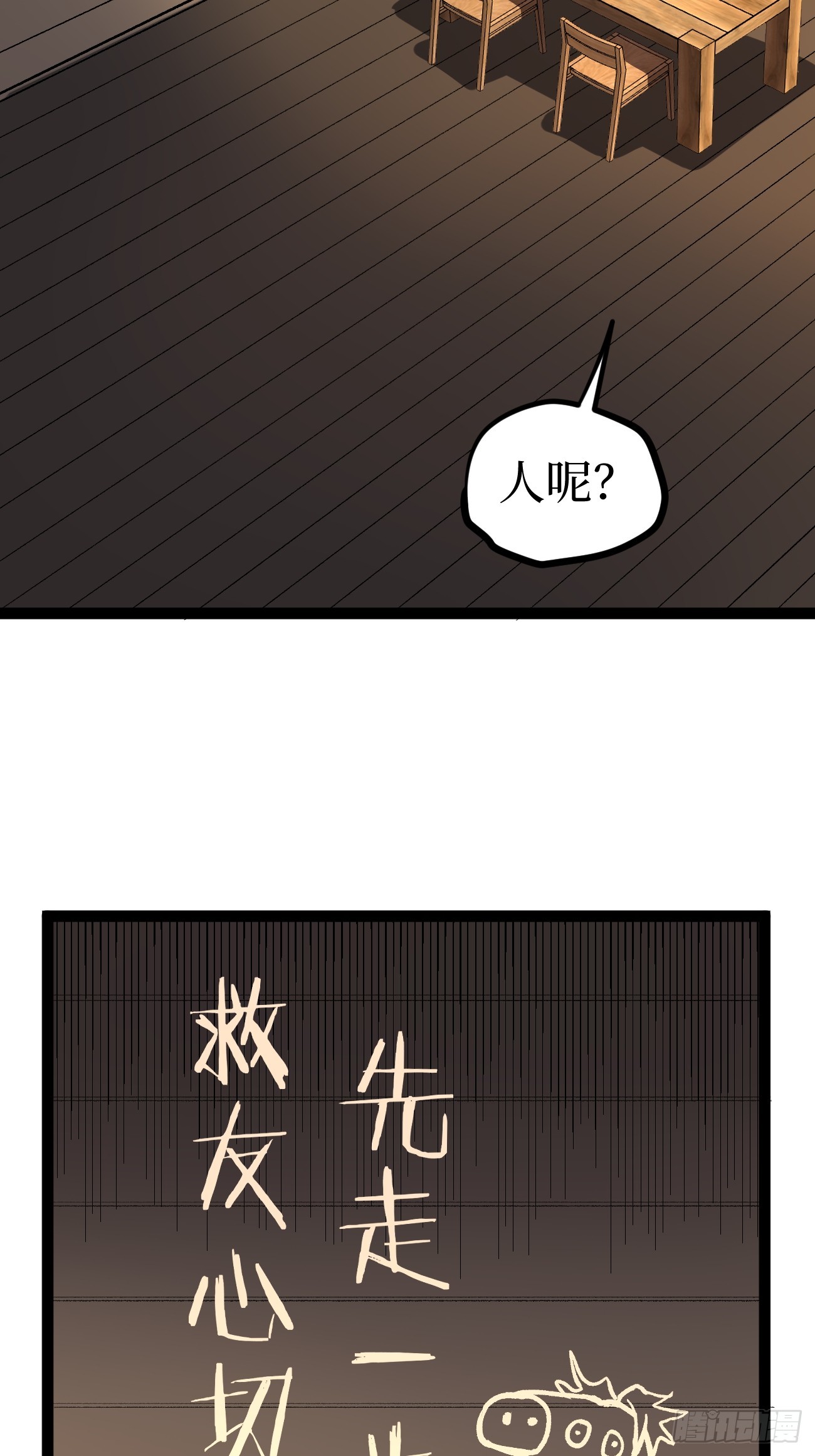 105 众生如草，诸神如疯-第105话