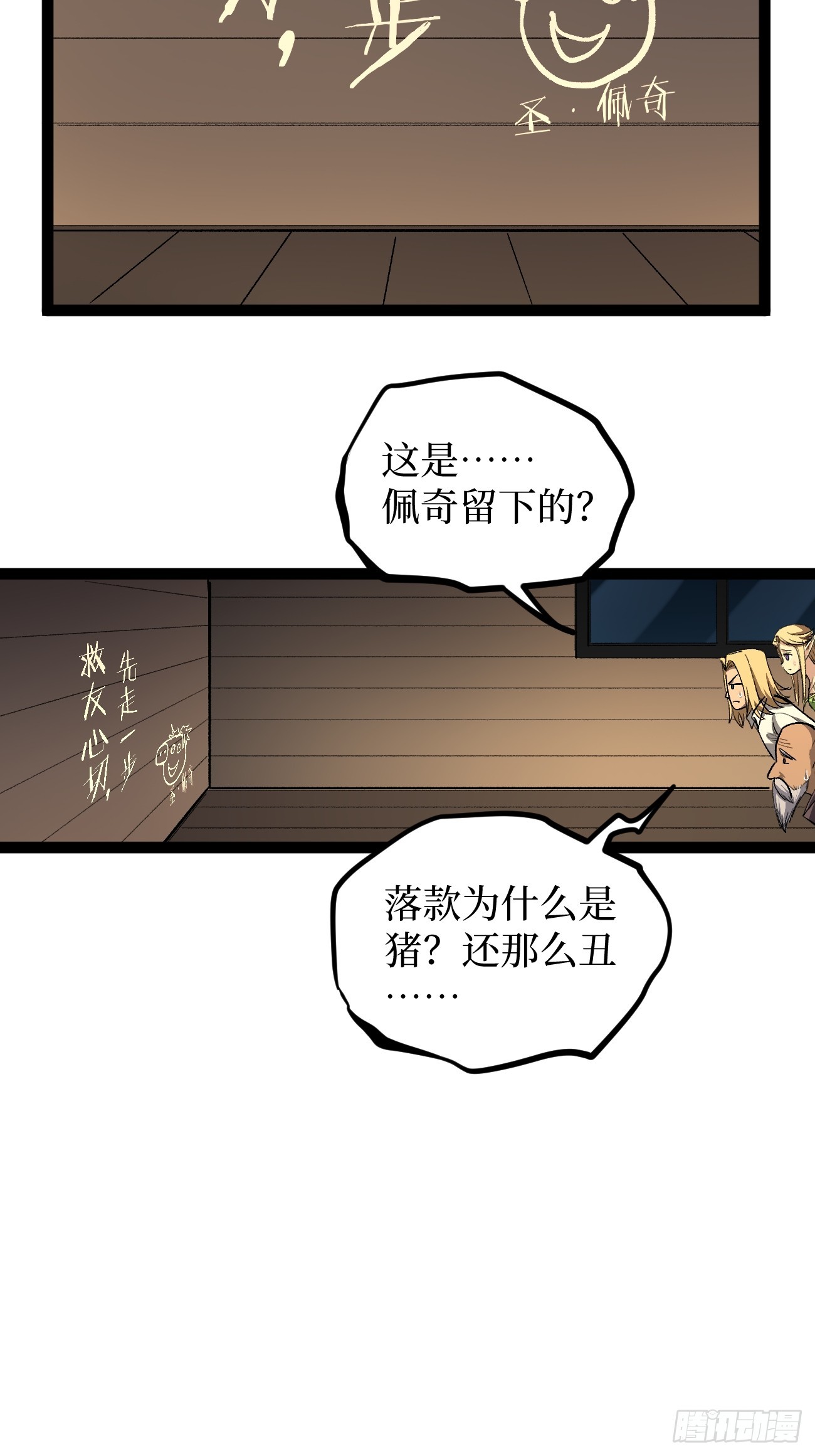 105 众生如草，诸神如疯-第105话