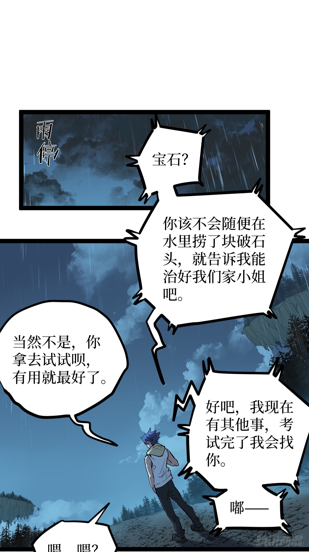 105 众生如草，诸神如疯-第105话