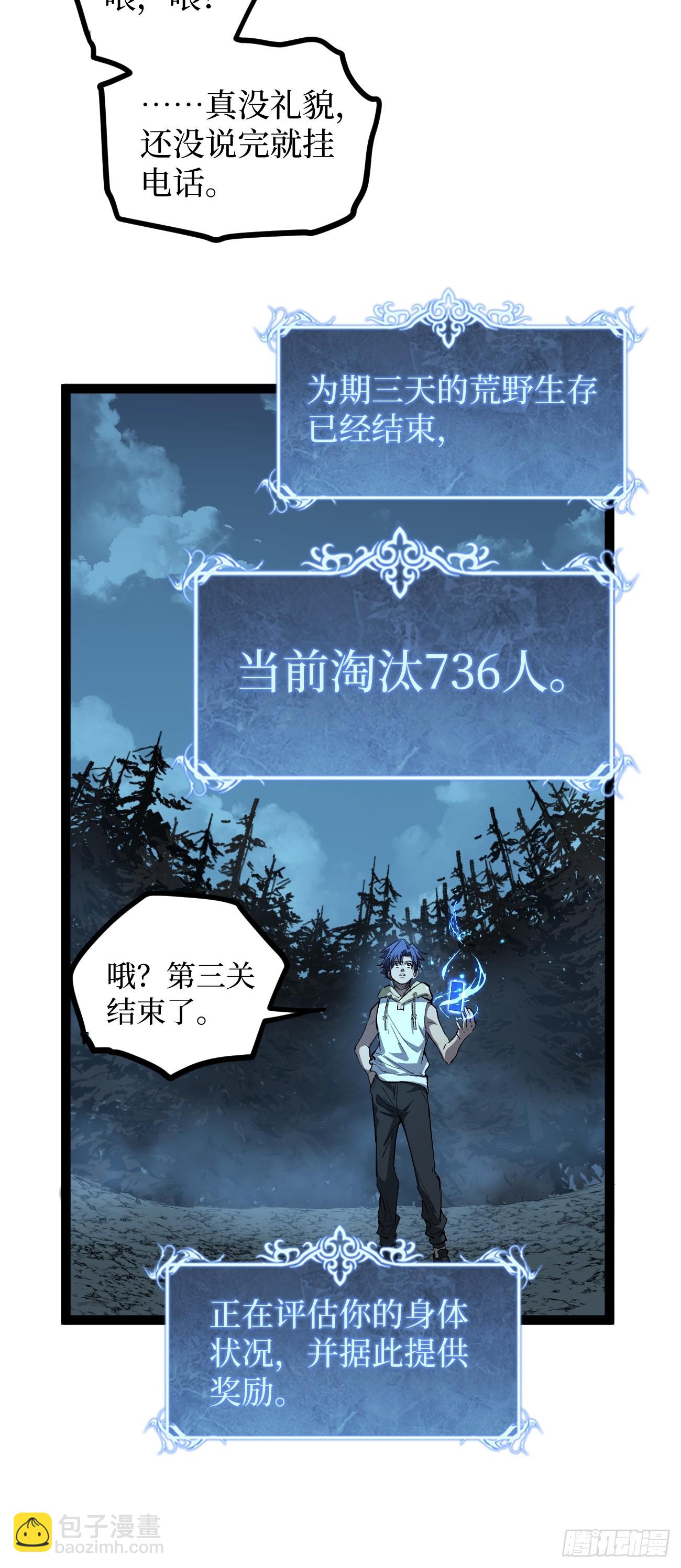 105 众生如草，诸神如疯-第105话