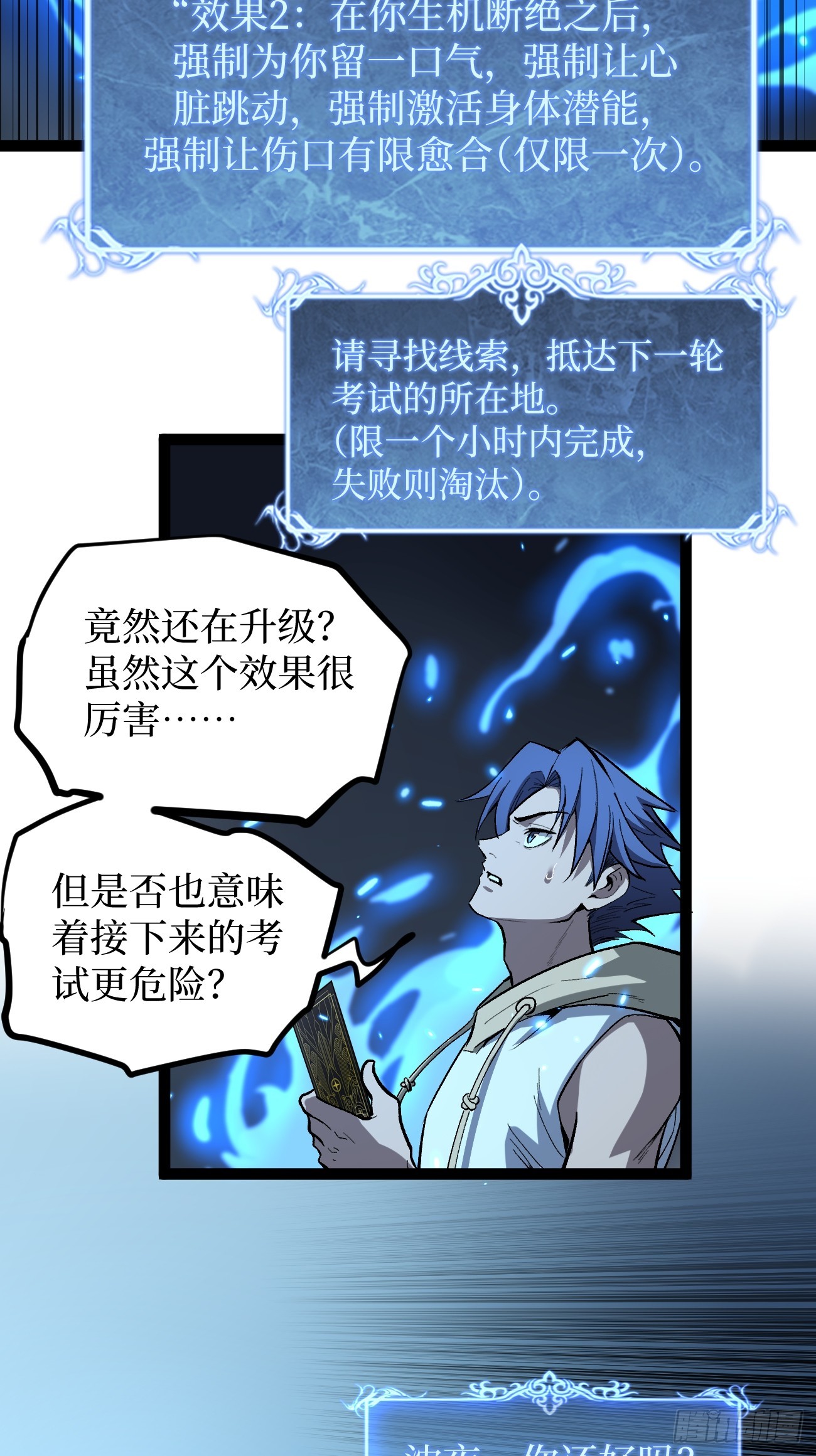 105 众生如草，诸神如疯-第105话