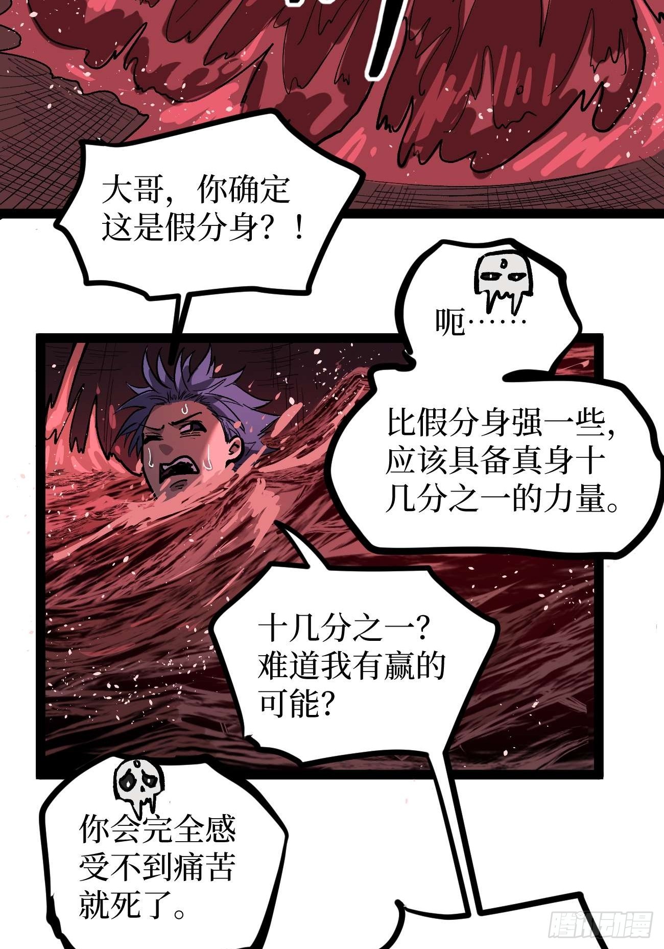 107 骷髅王&mdash;&mdash;-第107话