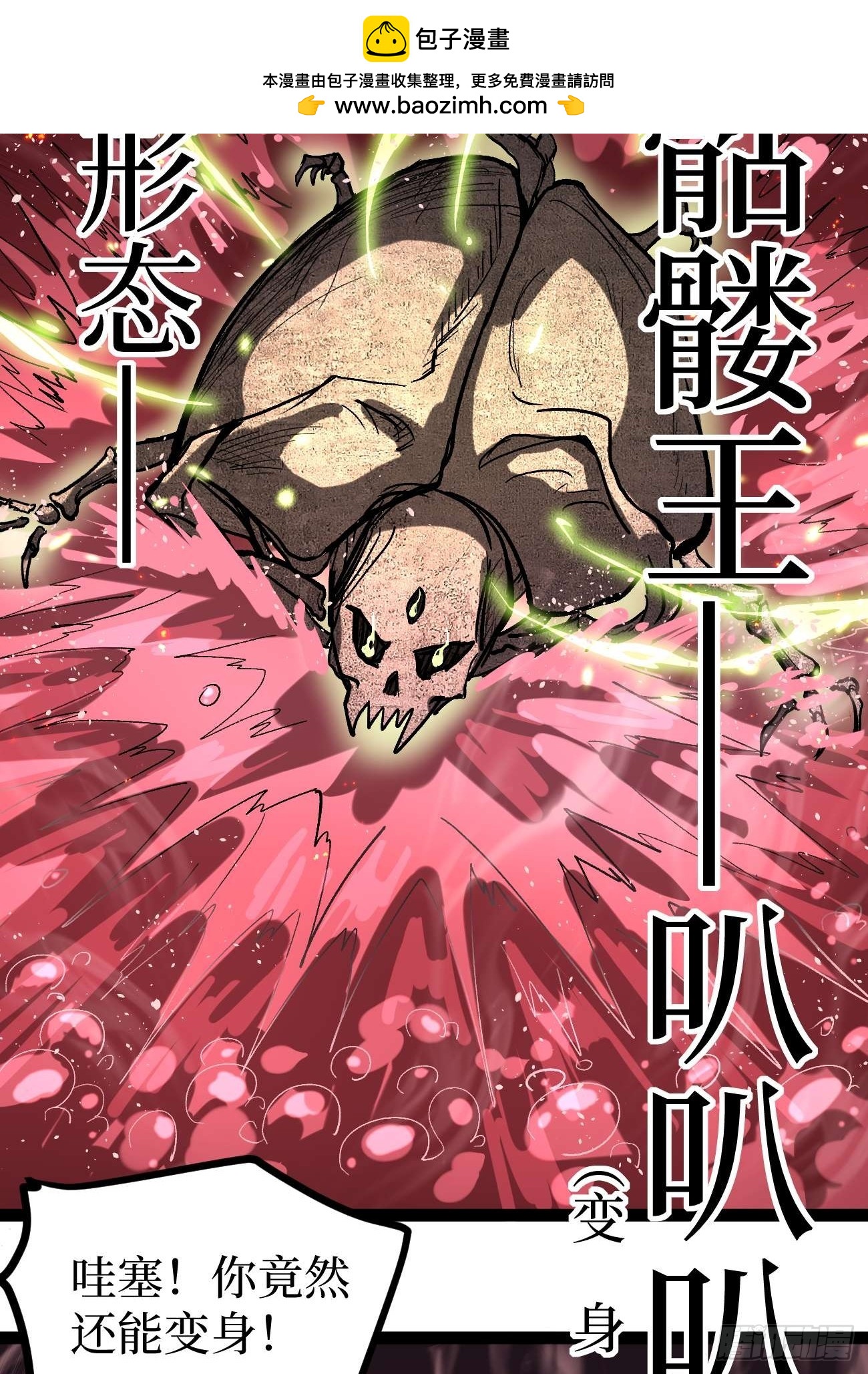 107 骷髅王&mdash;&mdash;-第107话