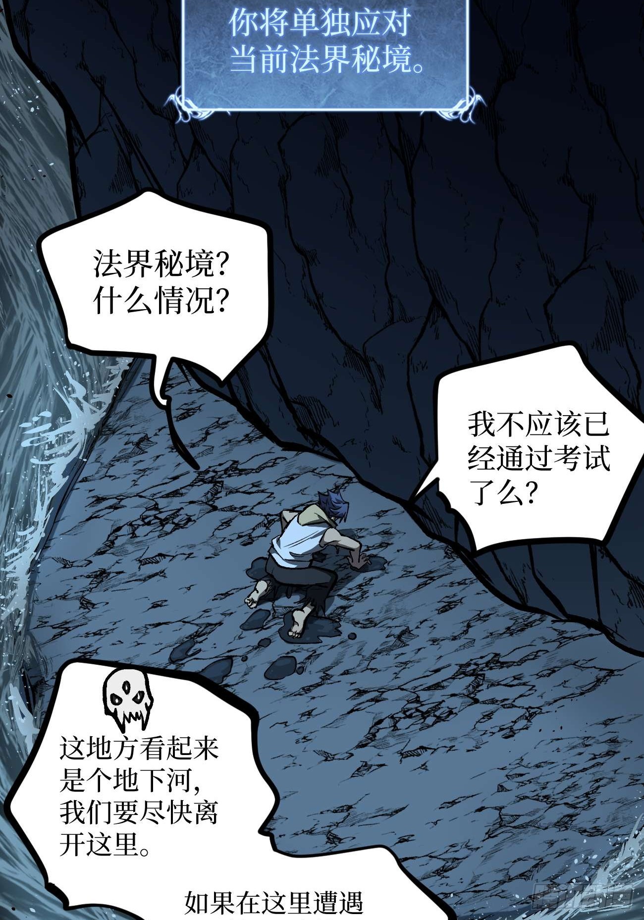 109 法界秘境-第109话